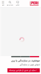 Mobile Screenshot of peri.ir